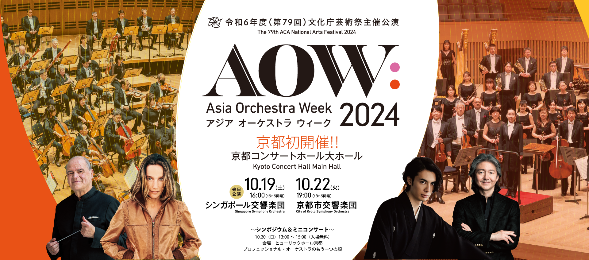 Asia Orchestra Week 2024